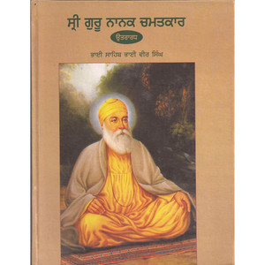 Sri Nanak Chamatkar (Vol2)