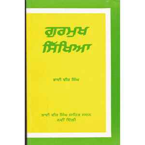 Gurmukh Sikhya