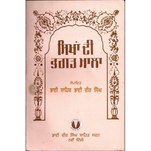 Sikhan Di Bhagat Mala