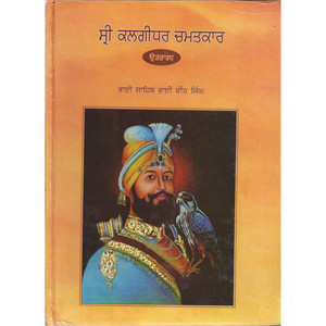 Sri Kalgidhar Chamatkar(Vol 2)
