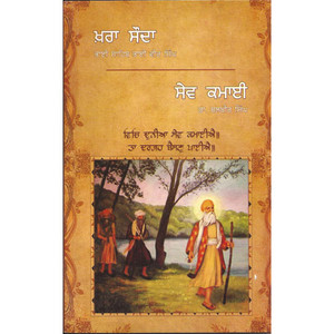 Khara Sauda.Sev Kamai