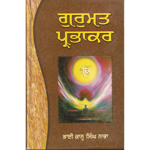 Gurmat Prabhakar