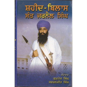 Shaheed Bilas Sant Jarnail Singh