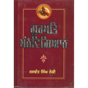 Gurmat Manovigyan