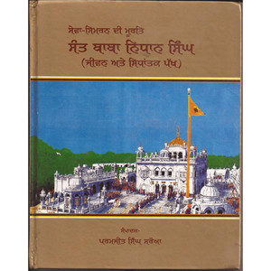 Sant Baba Nidhan Singh