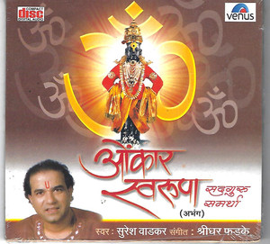 Omkar Swarupa / Suresh Wadkar