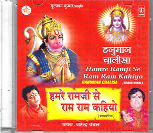Hanuman Chalisa Hamre Ramji Se Ram Ram Kahiyo