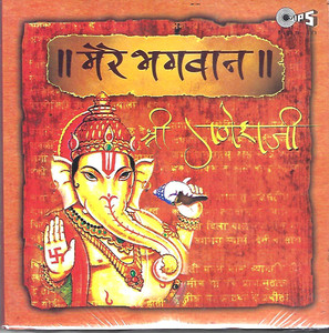 Mere Bhagwan Shri Ganeshji 