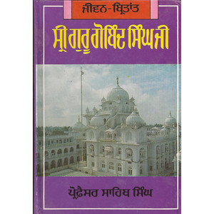 Jeevan Britant  Sri Guru Gobind Singh Ji