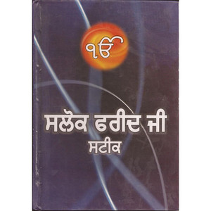 Salok Sheikh Farid Ji Steek 3