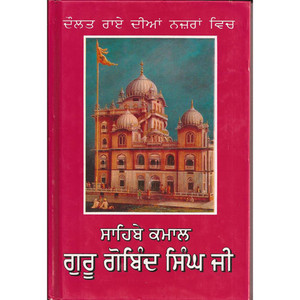 Sahid-e-Kamal Sri Guru Gobind Singh Ji