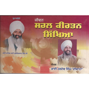 Saral Kirtan Sikhia Vol.1