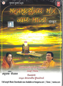 Anuradha Paudwal Mahamrityunjay Mantra Jaap Mala ( Sanskrit )