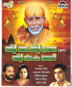 Sai Ram Sai Shyam Sai Mantra & Aarti -Jagjit Singh,Anuradha Other