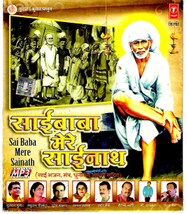 Anuradha Paudwal -Sai Baba Mere Sainath / MP3