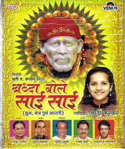 Shraddha Bole Sai Sai ( Dhun Mantra Aarti ) MP3