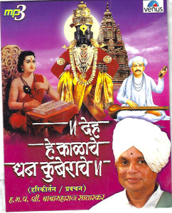 Dev Hai / Sant Tulsi Ram