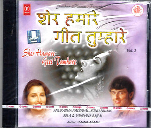 Sher Hamare Geet Tumhare - Anuradha,Sanu,Bela,Vandana / Vol . 2