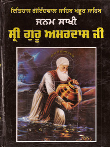 Sri Guru Amardas jI