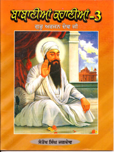 Babaaniyaa Kahaaniyaa -3