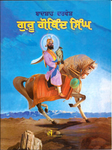 Badshah Darvesh Guru Gobind Singh