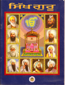 Sikh Guru