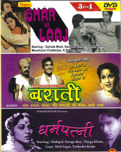 Ghar Ki Laaj,Barati,Dharam Patni / 3 IN 1