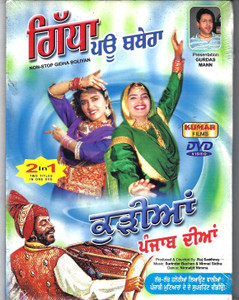 Gidha Pou Bathera/Kudiyan Punjab Diyan / 2 IN 1