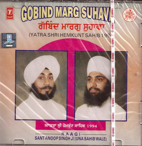 Gobind Marg Suhava  Sant  Anup Singh Ji (Uha Sahib Wale) 