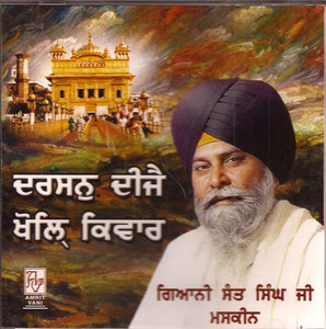 Darshan Deeje Khol Kiwad  Giani Sant Singh Ji  Maskeen 