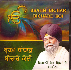 Brahm Bichar Bichare Koi  Giani sant Singh Ji Maskeen 