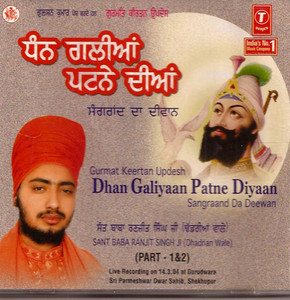 Dhan Galiyaan Patne Diyaan (Vyakhiya Sahit)   Baba Ranjit Singh Ji (Dhadrian Wale)