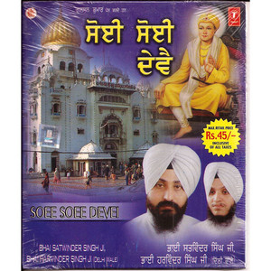 Soee Soee Devei   Bhai Satvinder Singh Ji ,Bhai Harvinder Singh Ji (Delhi Wale)