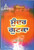 Sunder Gutka / Big Letter / Punjabi