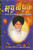 Sadhu Ki Dhoora