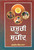 Hazoori Shaheed / Ranjeet Singh Rana
