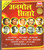 Anmol Sitare / 10 CD SET/ MP 3  /  400 Songs