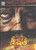 Aag Ram Gopal Varma Ki / Adlabs