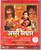 Asup Sanghar  ( As Shown In Krishna  TV Serial ( 2 DVD SET )