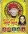 Shraddha Bole Sai Sai ( Dhun Mantra Aarti ) MP3