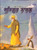 Sabh Te Vadda Satguru Nanak