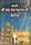 Bani Sri Guru Teg Bahadur Sahib Steek