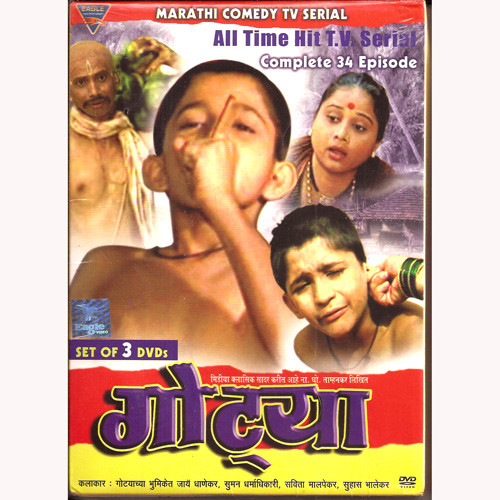 GOTYA_MARATHI COMEDY TV SERIAL