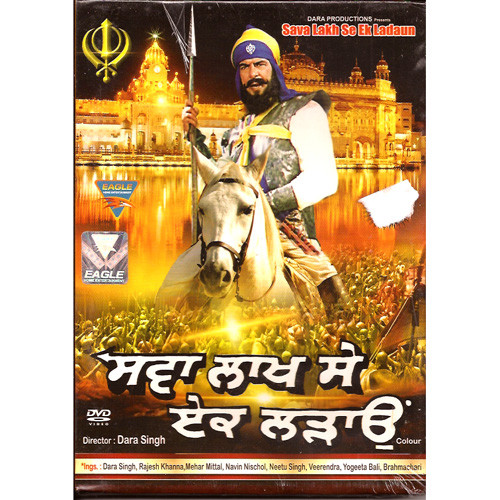 SAVA LAKH SE EK LADAUN