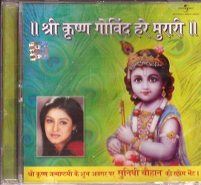 Shree Krishna Govind Hare Murari Sunidhi Chauhan  CD 2011