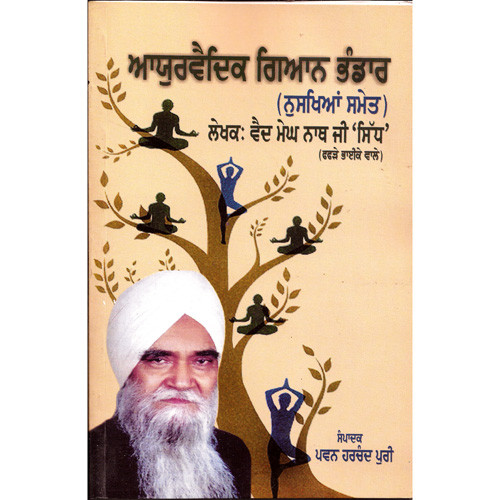 Ayurvedic Glan Bhandar