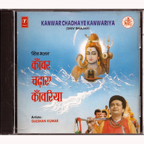 Gulshan Kumar Kanwar Chadhaye Kanwariya ( Shiv Bhajan )