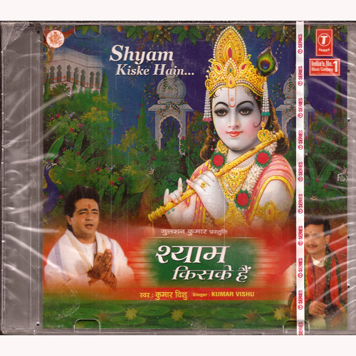 Kumar Vishu Shyam Kiske Hain