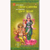 Siddhi Vinayak Shree Ganesha / Sukh Samruddhi Devi Laxmi / 2 CD SET