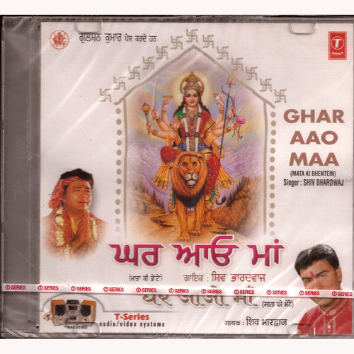 Shiv BhardwalGhar Aao Maa